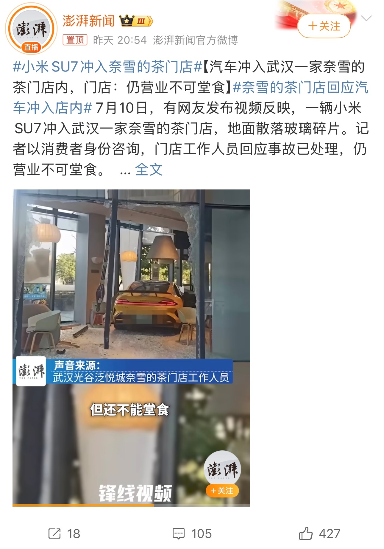 小米SU7冲入奈雪的茶门店这报道的也太精准了吧，平时别的车企出点状况都是是说某人