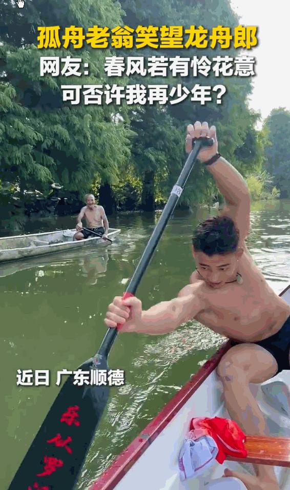 人无再少年！广东顺德，江面上一幕不经意的定格，却让无数网友湿了眼眶：一群少年正在