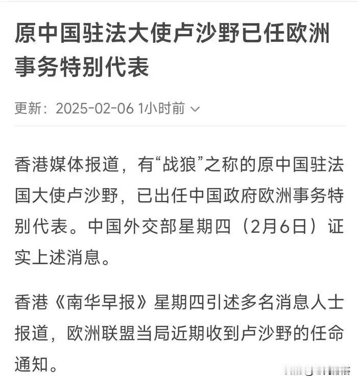 “战狼”出征  硬汉柔情
    据媒体消息，中国原驻法国大使卢沙野出任中国政府