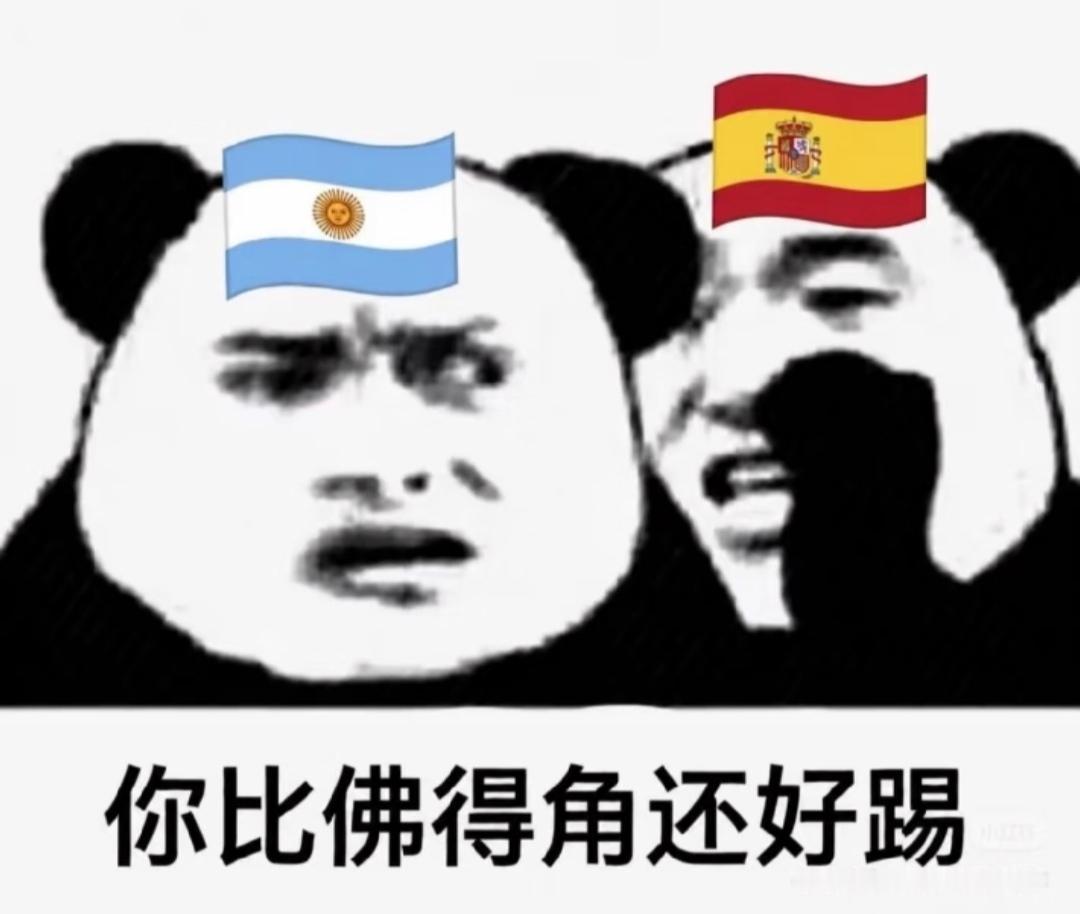葡萄牙没想到，
佛得角也没想到，
今天阿根廷0-1西班牙这场决赛，其实是给他们正