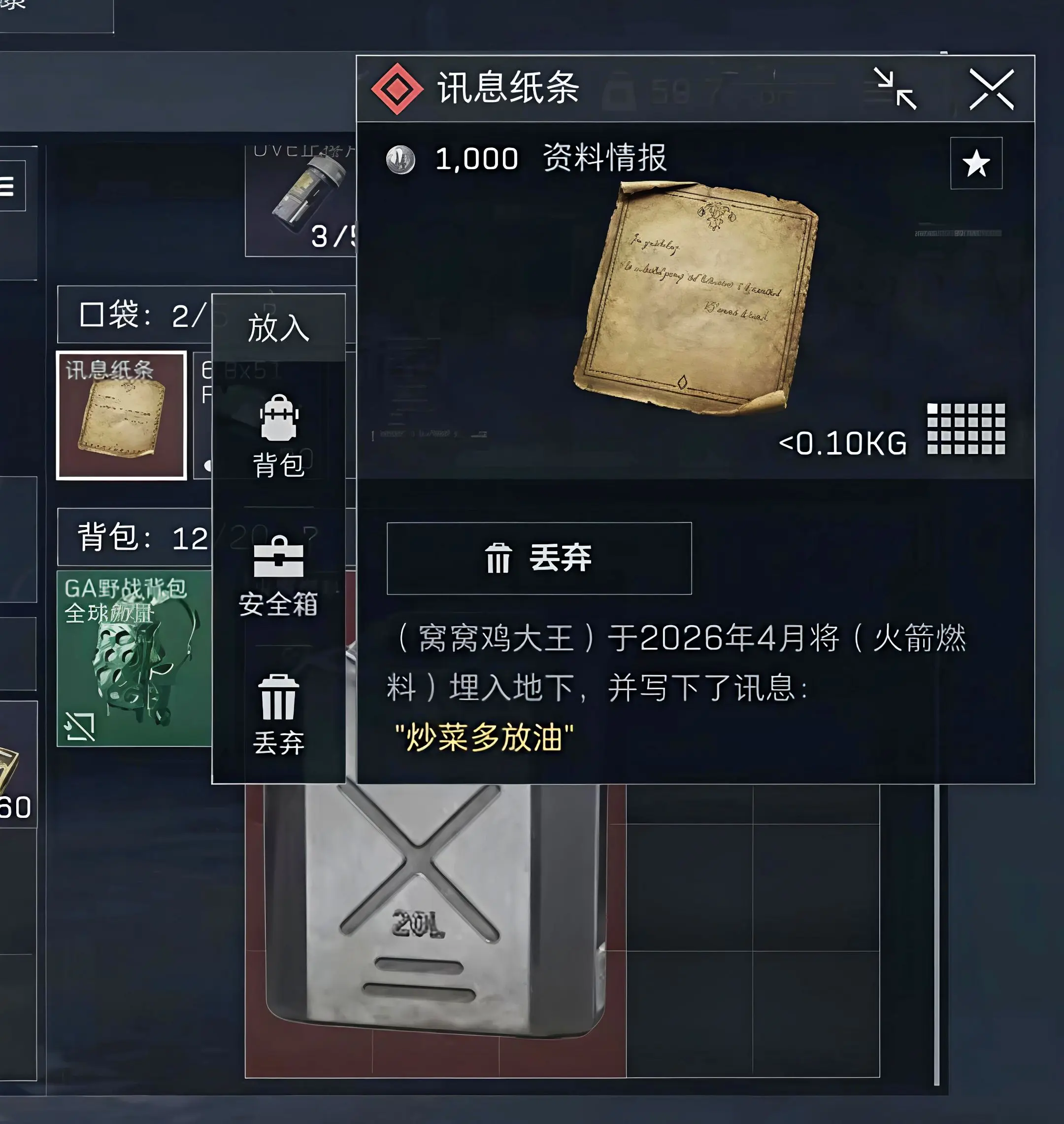 看看你们收到的讯息纸条。