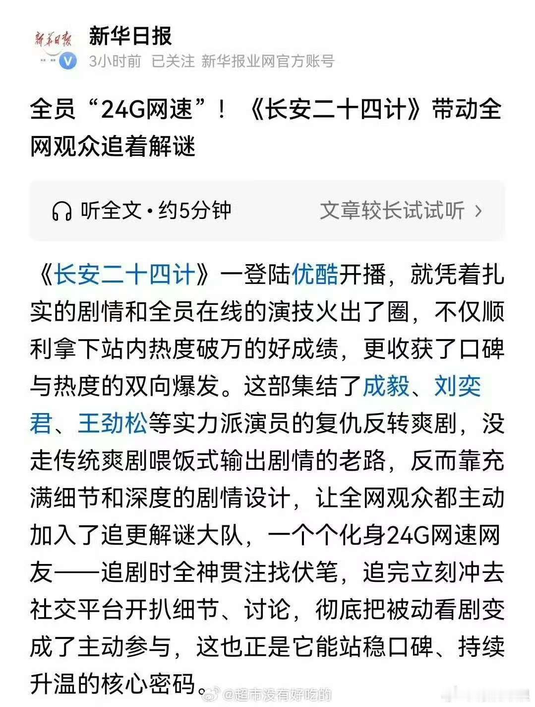 成毅长安二十四计口碑新华日报发成毅长安二十四计成毅长安二十四计口碑，哇塞，
