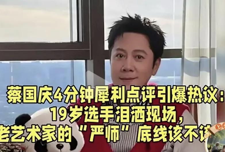 为蔡国庆敢于直言点赞

刚刚小编刷到了军旅歌唱家蔡国庆评价一位女歌手的视频，觉得