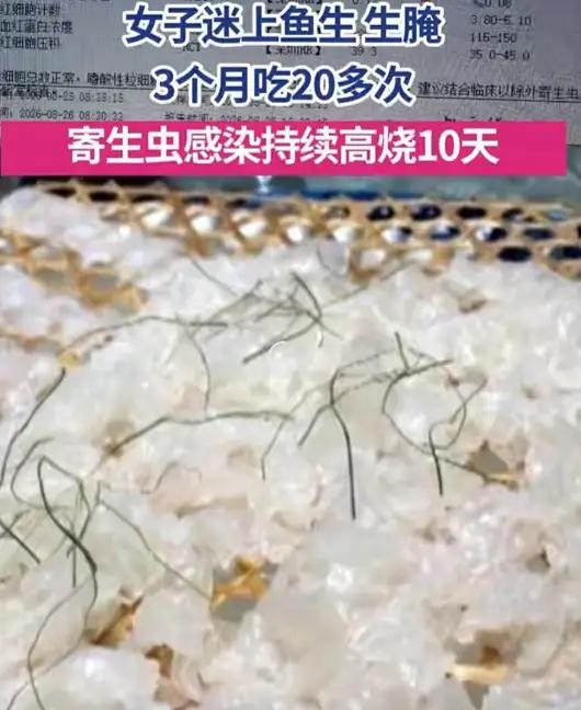 频繁吃鱼生、生腌解馋 深圳女子不幸感染急性肝吸虫病
 
不少人偏爱鱼生、潮汕生腌