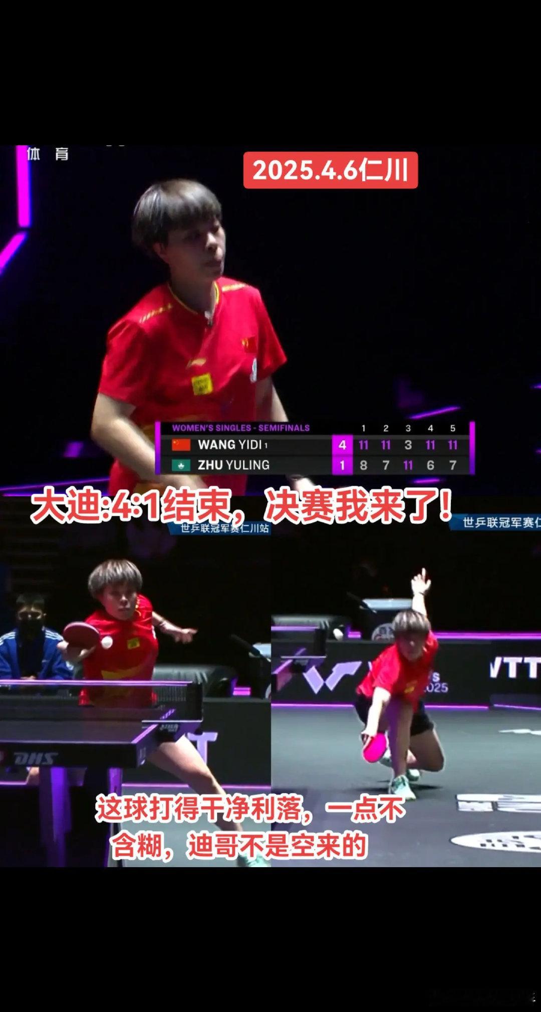 wtt仁川冠军赛 这球打的干净利落一点不含糊，迪哥不是空来。这球打的干净利落，一