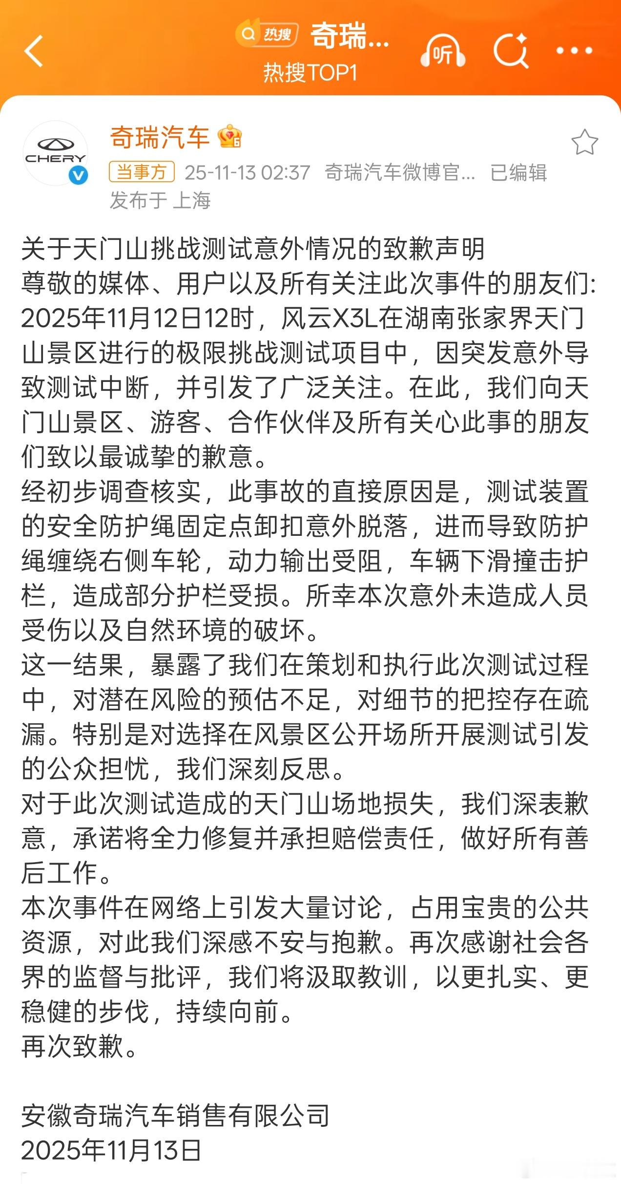 第一时间道歉，还是及时的，不过奇瑞这次策划确实是有点“大胆”，天门山风景区爬楼梯