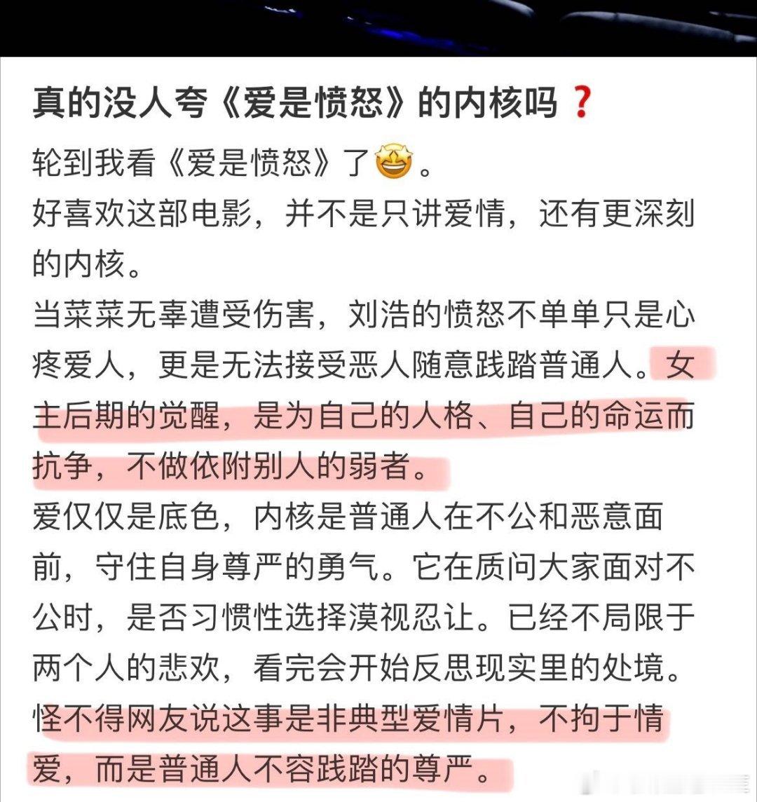 爱是愤怒口碑 打破大众对于情爱影视作品的固有印象，整部故事没有轻松治愈的桥段，更