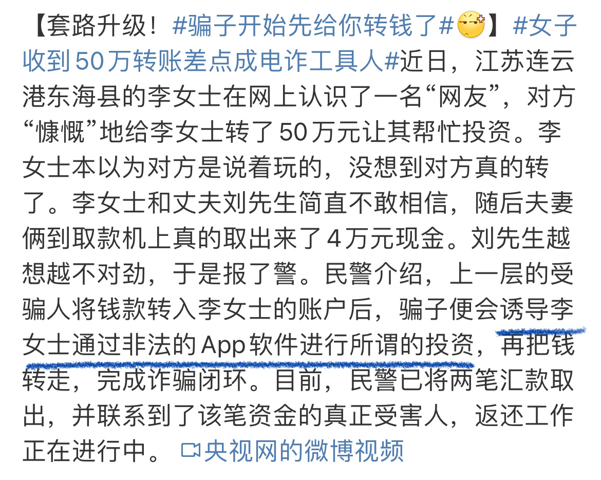 骗子开始先给你转钱了 我要是趁他诱导我之前就把钱花完了怎么办，算我把骗子耍了吗？
