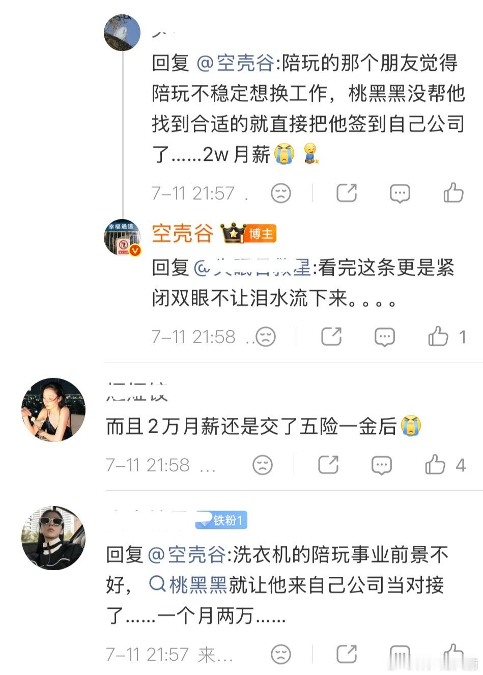 如果我是洗衣机 谁又会是我的桃黑黑