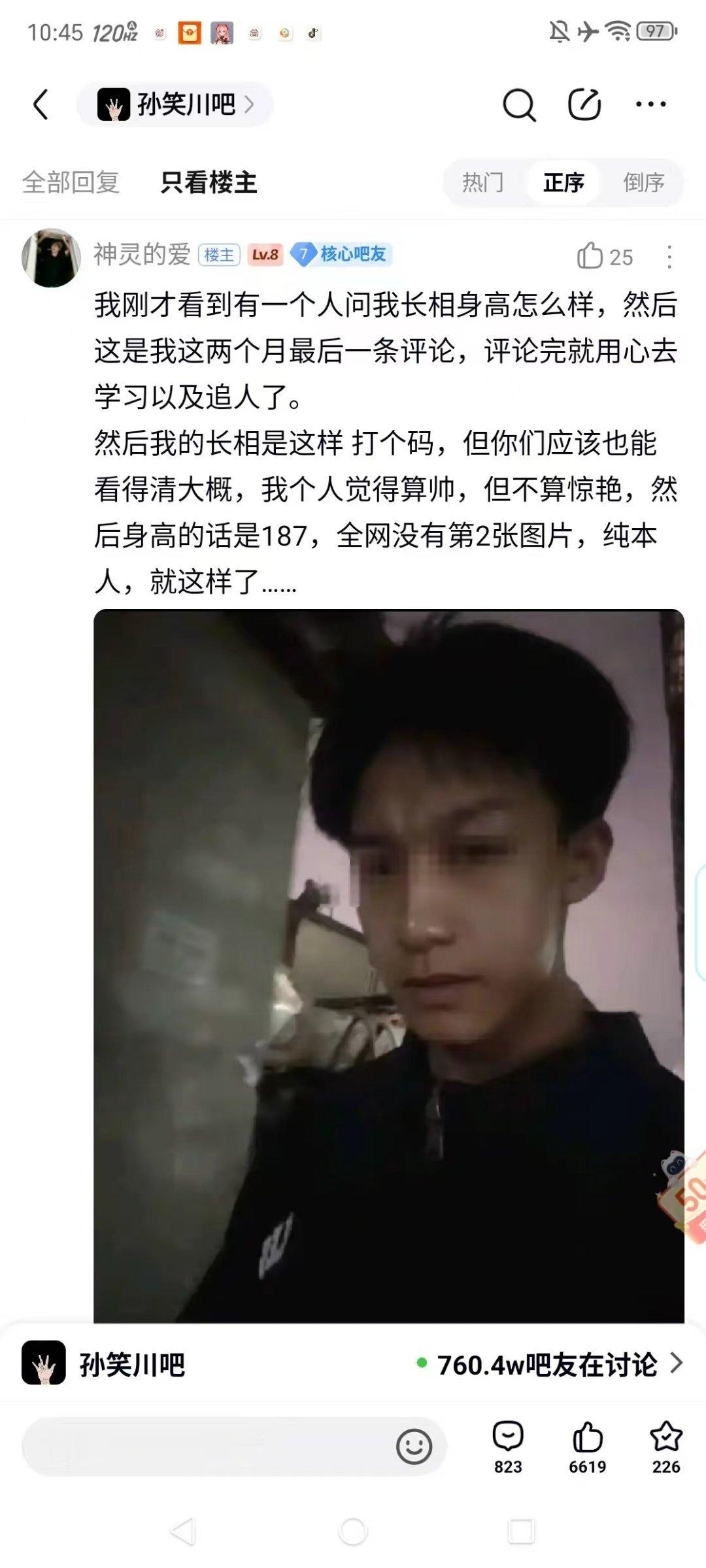 普信男 