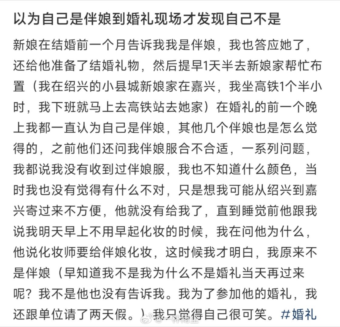 以为自己是伴娘到婚礼现场才发现自己不是 ​​​