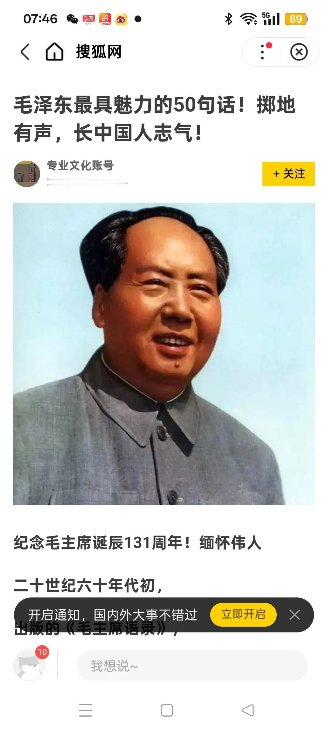 前几天，笑雀鹏先生在毛主席诞辰132周年之际，写了一段文字，实在写得太好了。在此