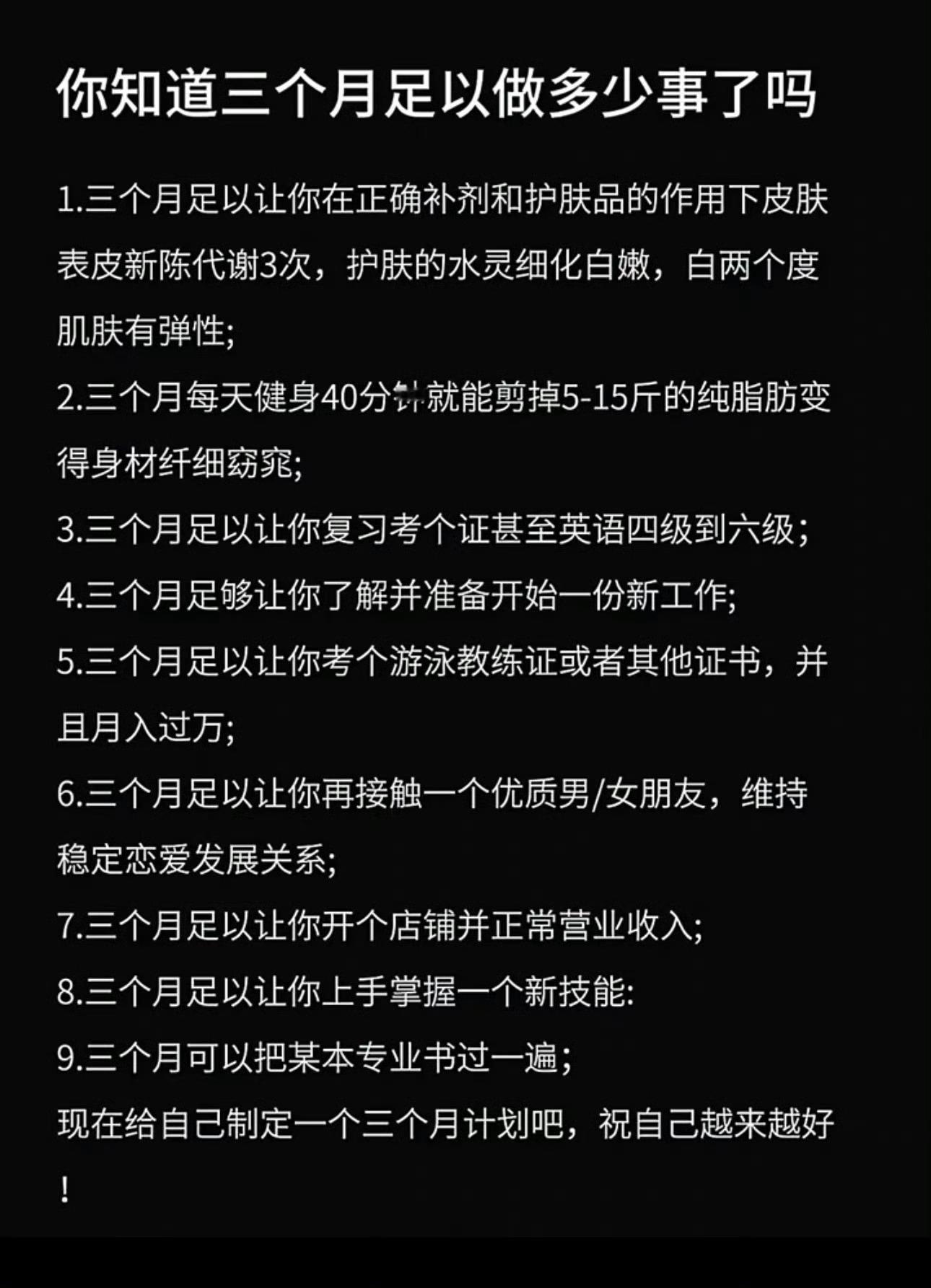 #普通女孩三个月的改变之路# 普通人三个月的改变之路 ​​​