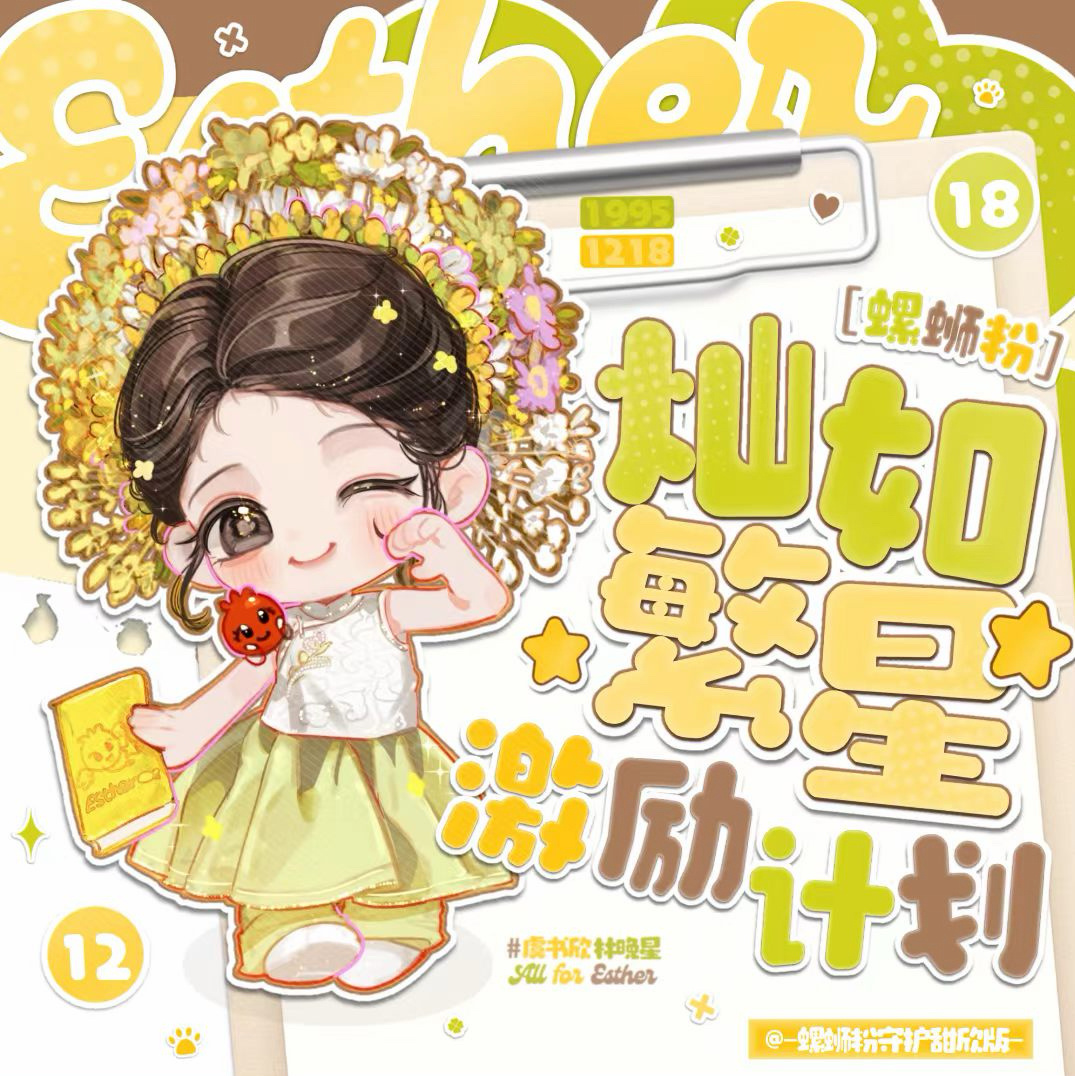 准备要跟小林老师见面了，激动又紧张啊啊啊啊啊过两天会发布激励计划的内容细节，会拉