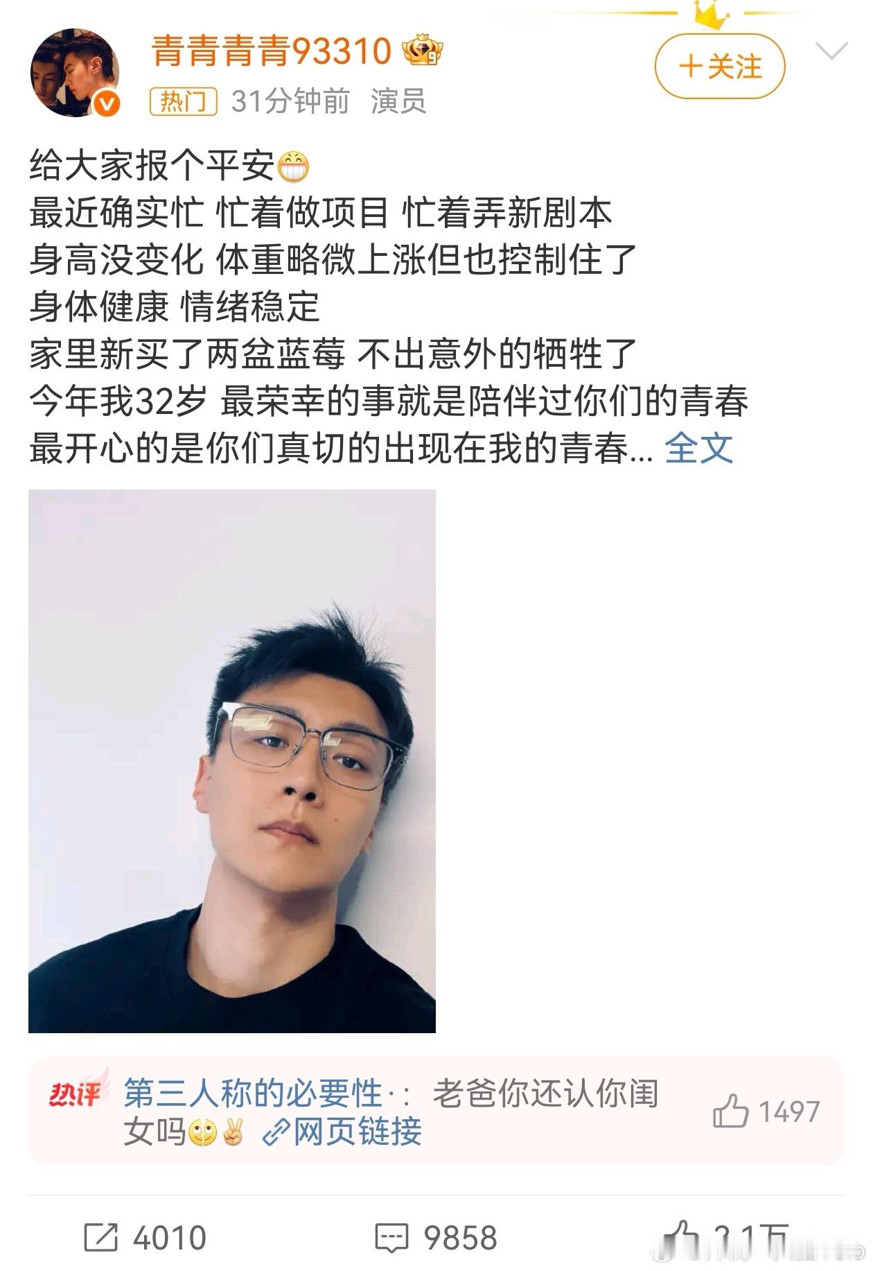 王青发微博了，没想到逆爱考古最终迷上的是王青，真正从书里走出来的池骋。 ​​​