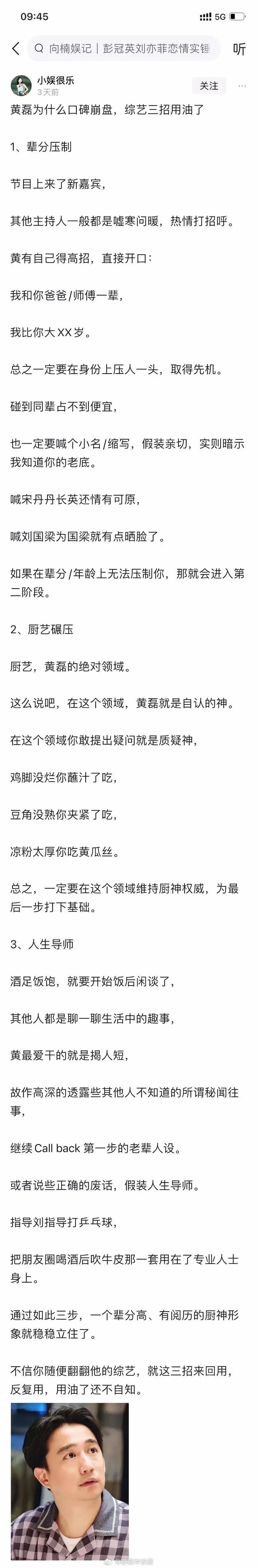 黄磊口碑为什么崩了？看看就知道咯