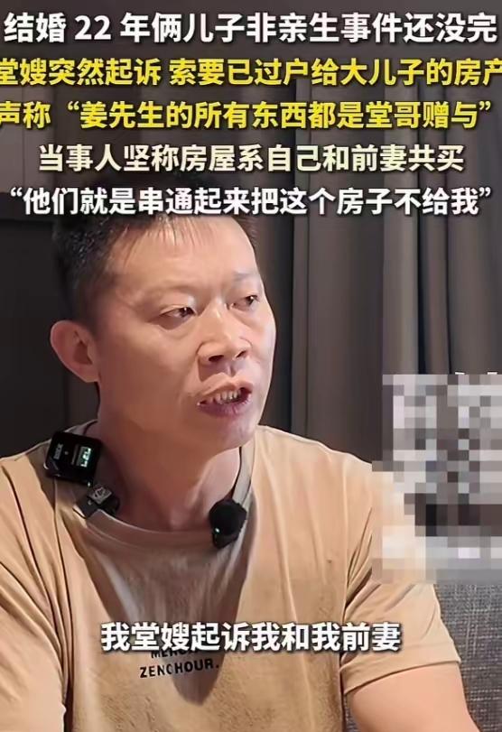 两孩非亲生案又开庭，这回争的是房。堂嫂先想要小儿子那套（堂哥出钱），没成，竟联合