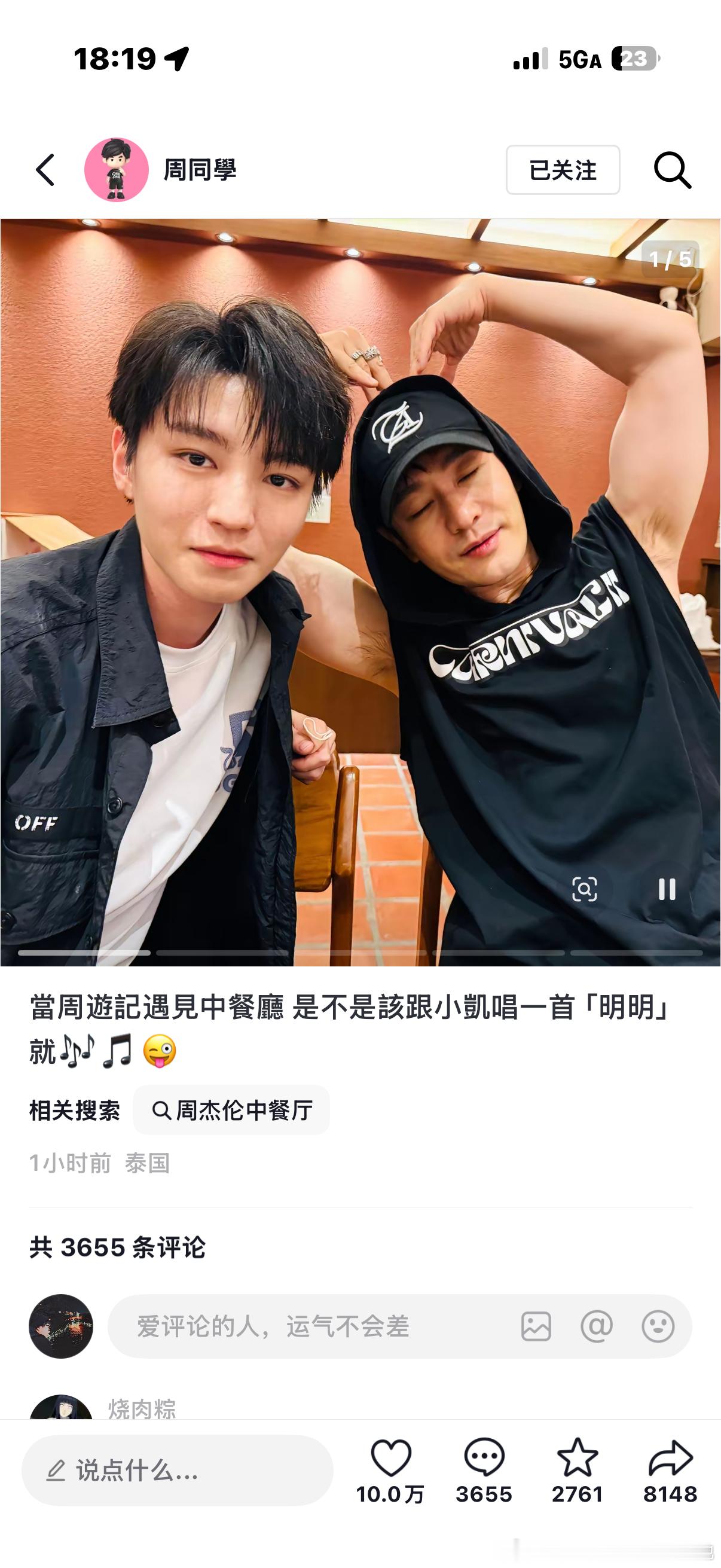 周杰伦连发多张«中餐厅»王俊凯黄晓明照片。 