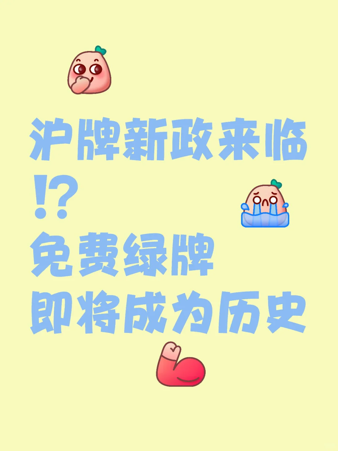 沪牌大动作😭绿牌即将成为历史⁉️