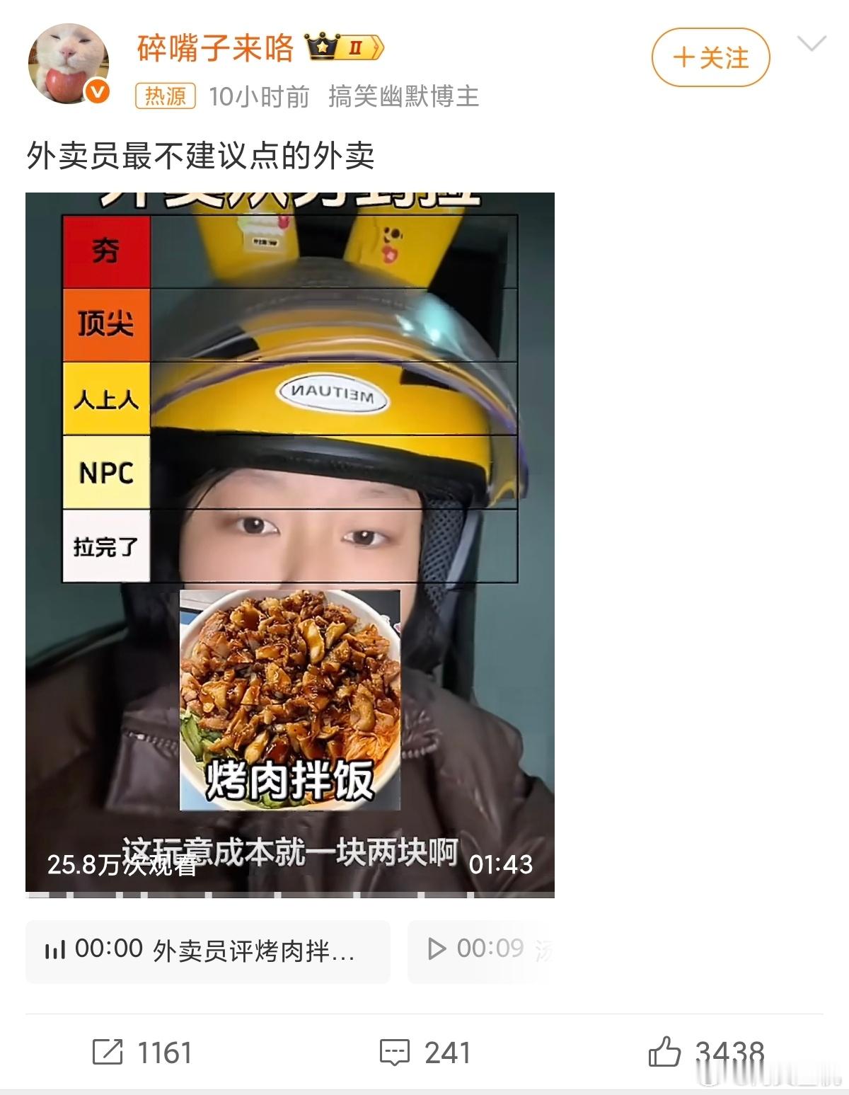 外卖员最不建议点的外卖虽然大家都知道现在外卖有多脏了，外卖要求速成，各种预制，卫