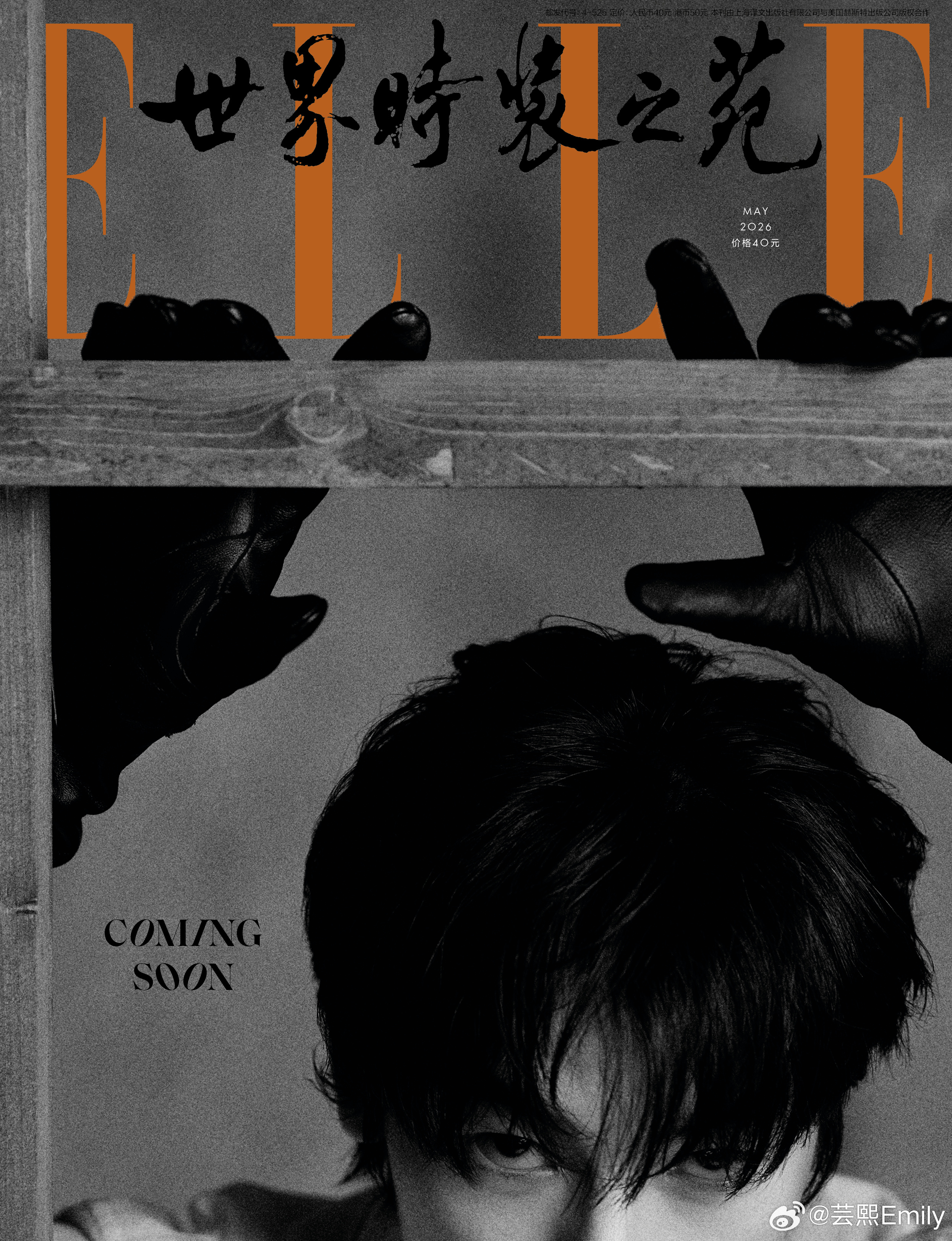 ELLE5月刊许光汉封面预告 许光汉ELLE五月刊封面预告，首封登场！继台版、新