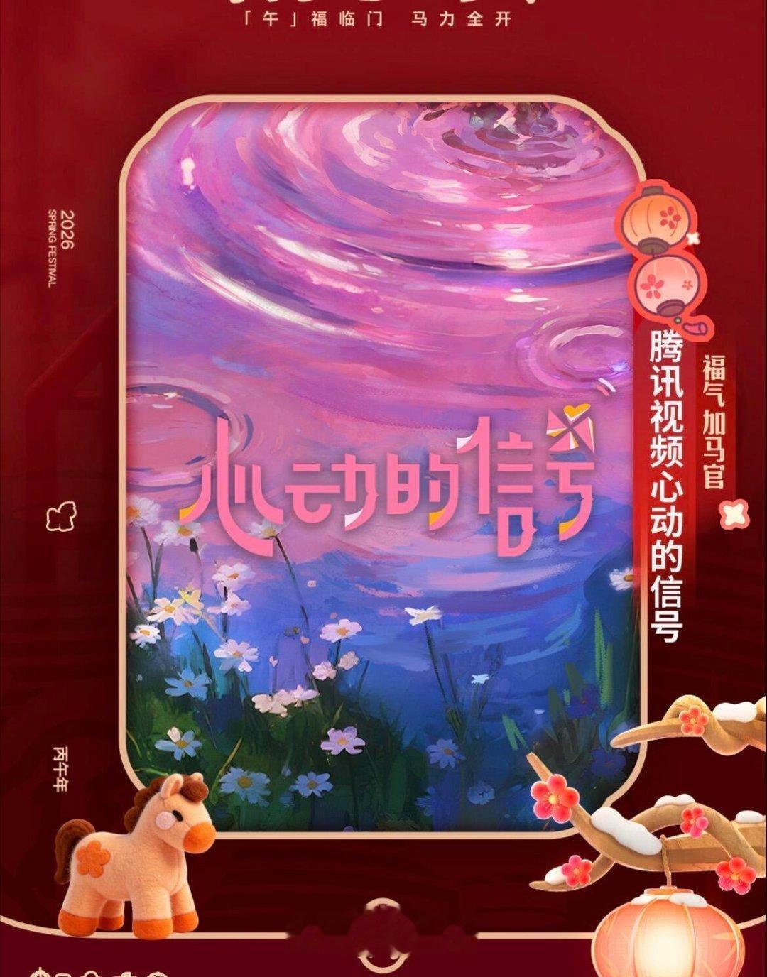 恋综《心动的信号9 》暂定8.3播出心动的信号