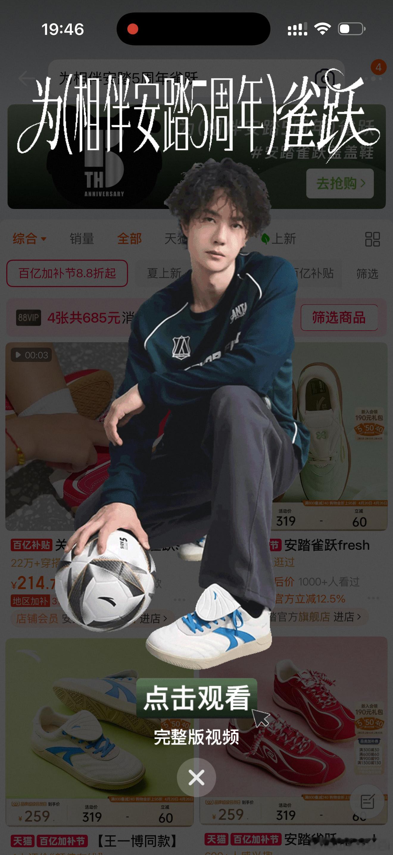 都来做这个！需要点击观看完整视频1️⃣淘宝搜：【为相伴安踏5周年雀跃】，2️⃣会
