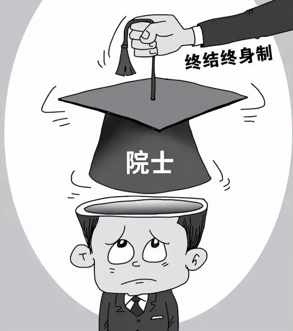 #院士终身制没了#近日，两院院士大会分别审议通过了新修订的《中国科学院院士章程》