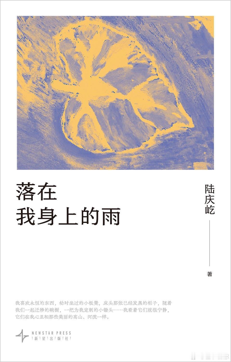 读书是许多烦恼的解药 书评 我的私人宝藏书单 《落在我身上的雨》一本温柔又辽阔的