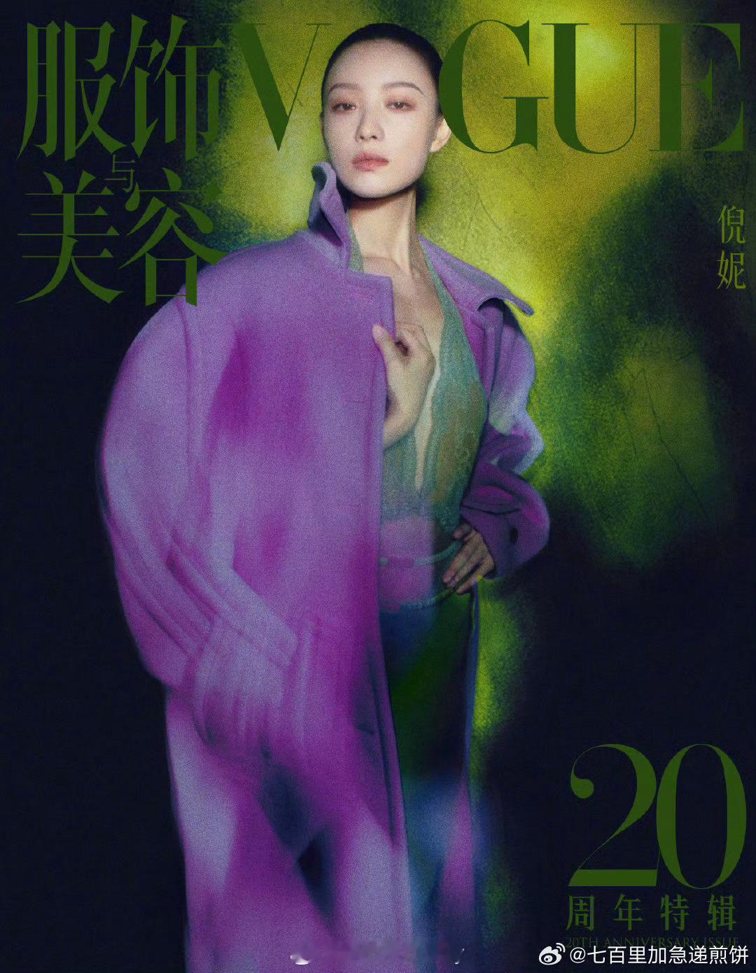 VOGUE中国版20周年，女明星们群封的单人预告倪妮 迪丽热巴 宋佳 张小斐 辛