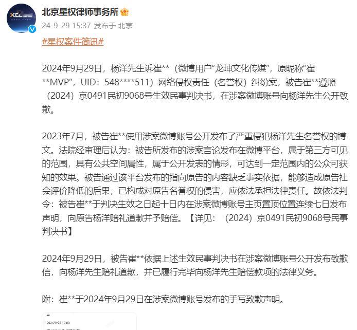 #诽谤者手写信向杨洋道歉# 2024年9月29日，杨洋先生诉崔**（微博用户“龙
