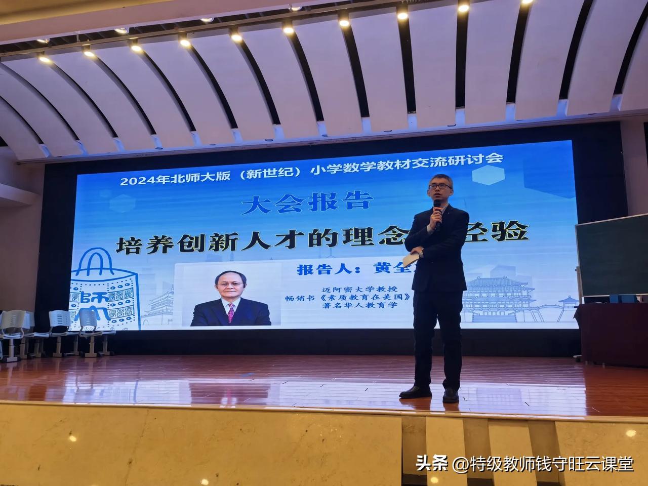 一场触动人心 震撼心灵的报告
--在北师大年底会听黄全愈教授报告有感

听完黄全