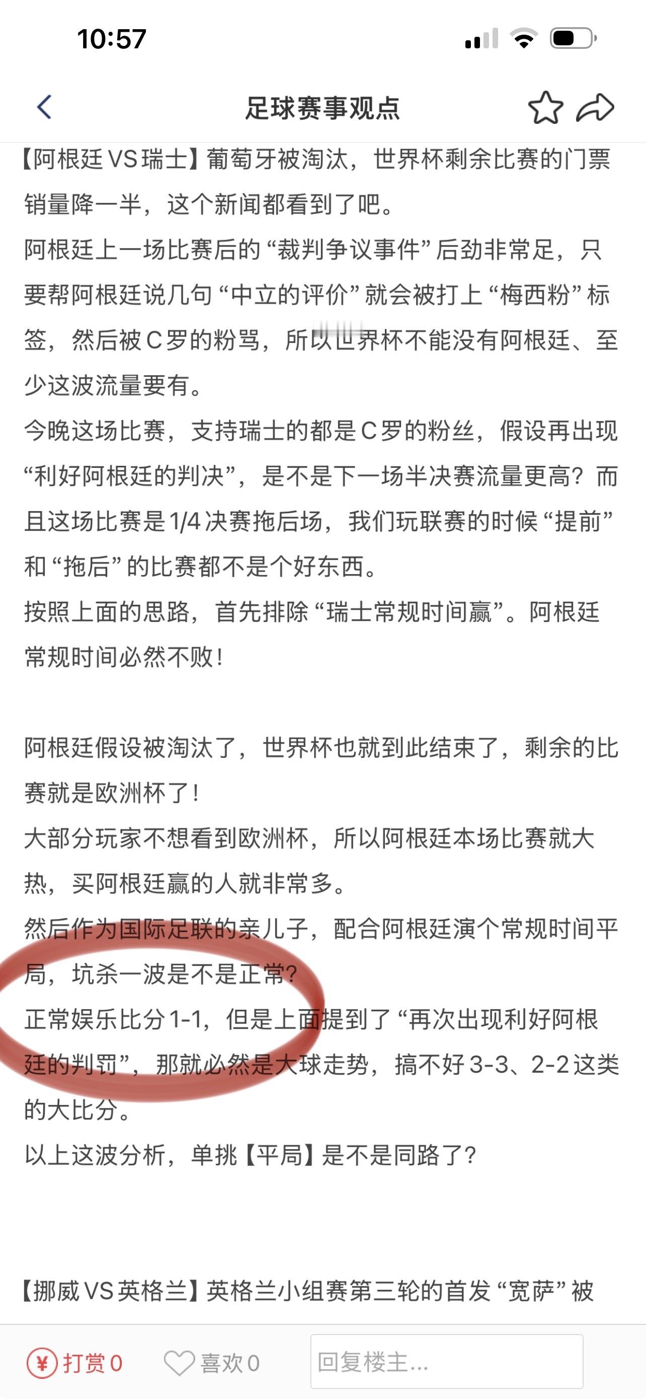 阿根廷vs瑞士如图分析、阿根廷确实再次获利（瑞士红卡），估计稍后C罗的粉要闹了推