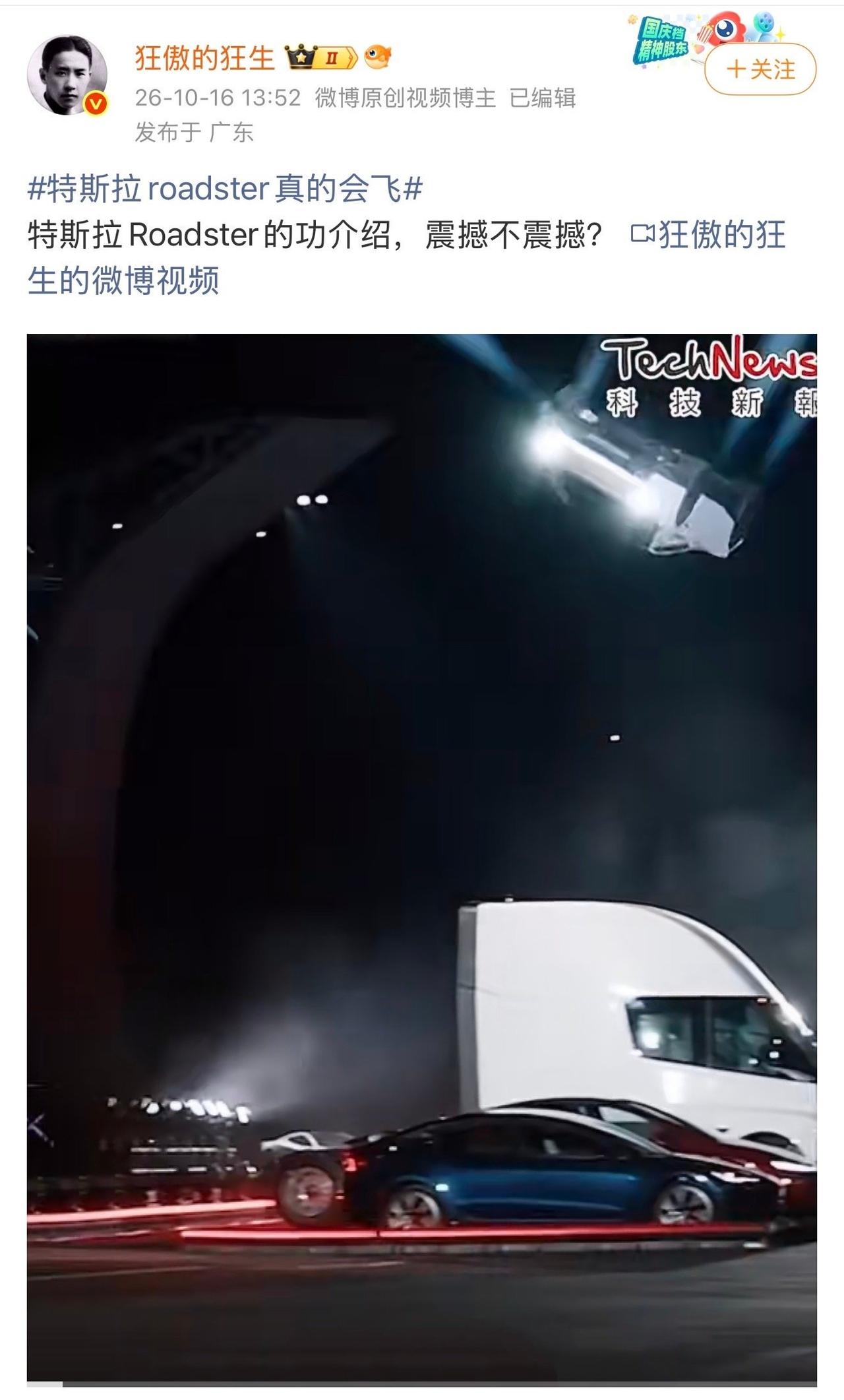 我终于体会到李鸿章访美的无力感了！
 
特斯拉Roadster能飞，他们说震不震