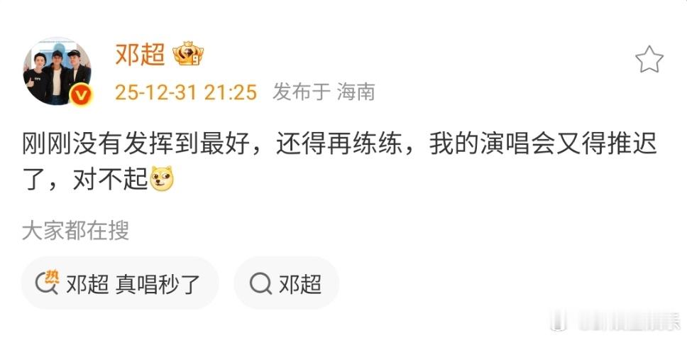 邓超刚刚没有发挥到最好你超哥还得是你超哥邓超说演唱会又得推迟了 邓超 真唱秒了