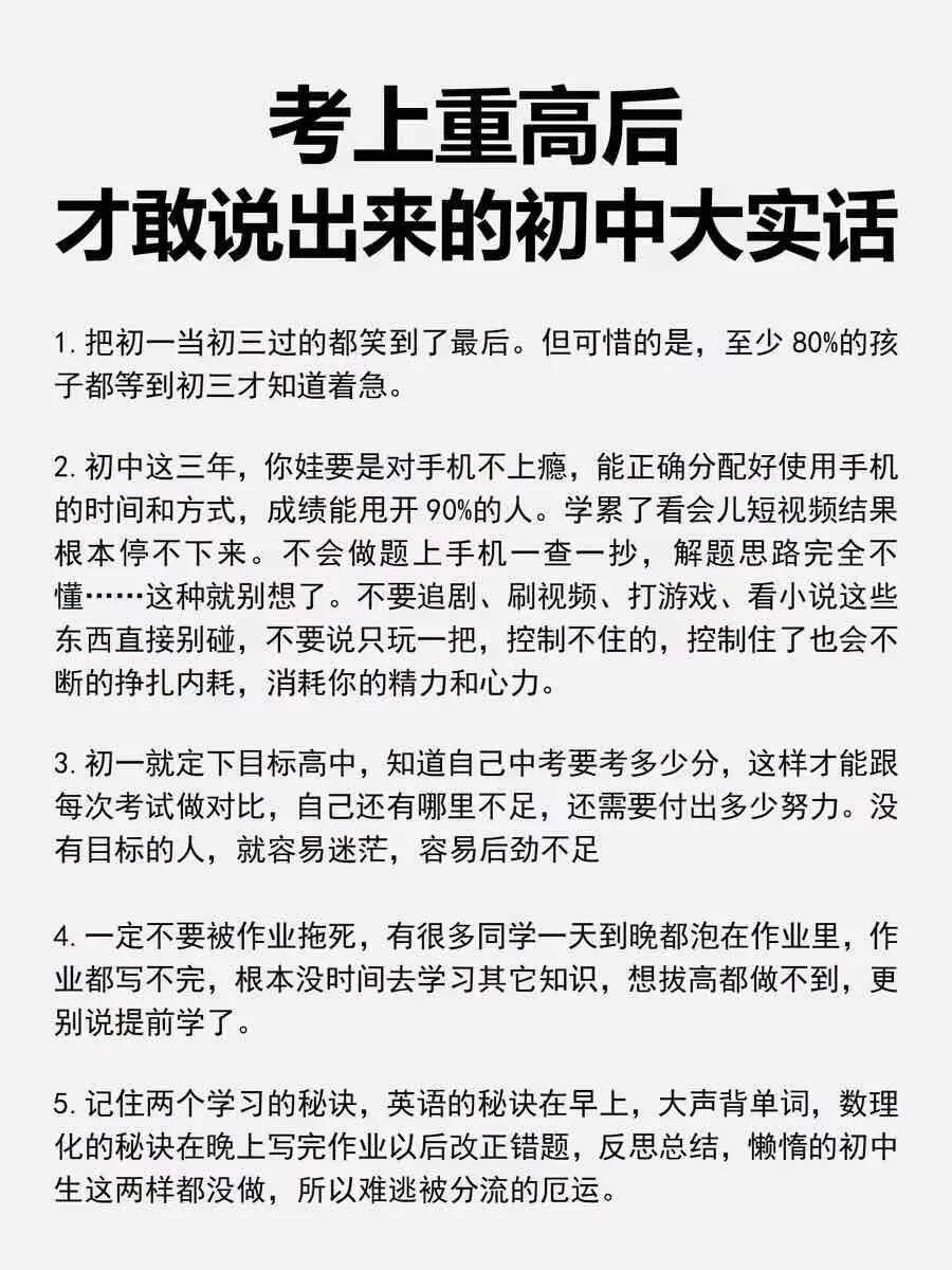 孩子考上了重高，才敢说出来的初中大实话！|||付出与回报永远成正比。中...