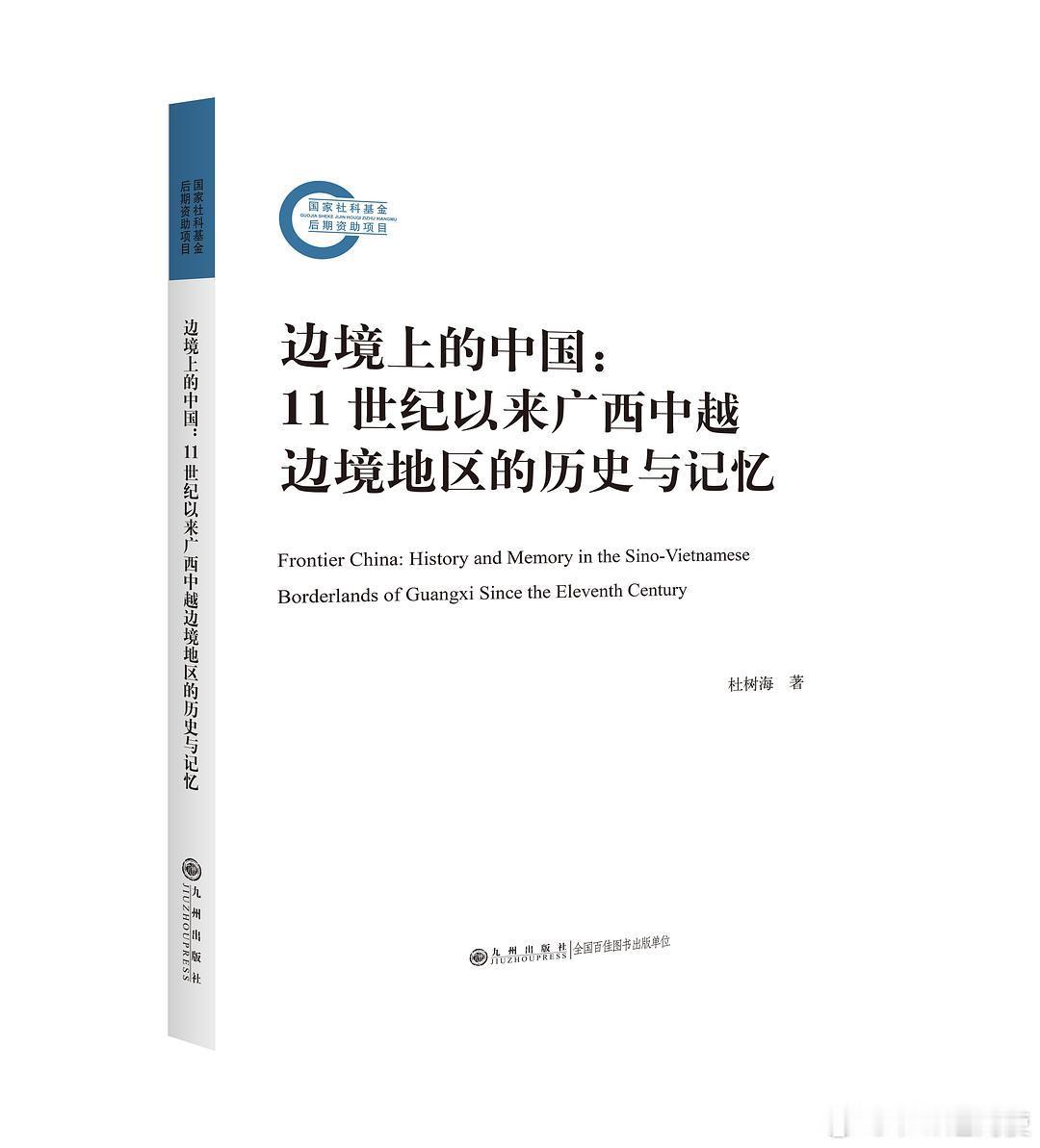 【南疆史书单】 