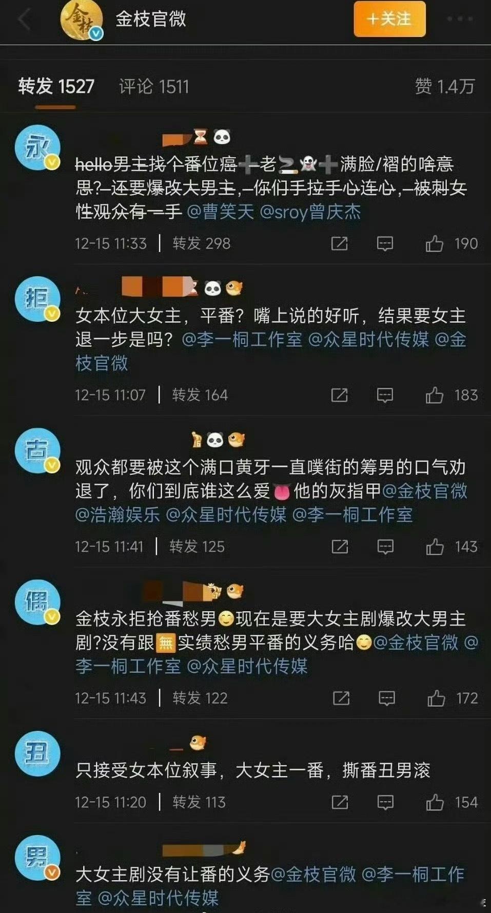 李一桐粉丝好忙，把《金枝》的男主陈星旭、男二王弘毅、女配鹤秋全部抵制了一遍。现在
