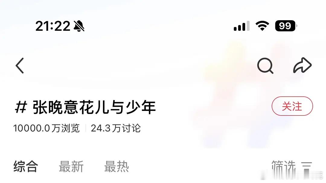 张晚意花少7单人红薯🍠话题阅读量已破亿❗首位破亿（花少7仅播出5期） 这个花少