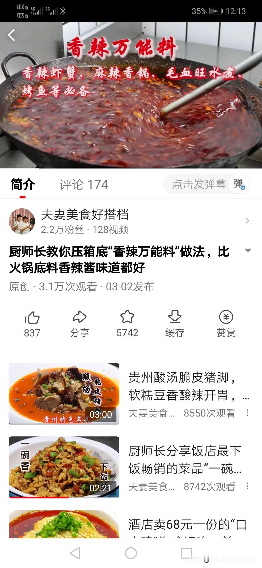 香辣万能料用料、香料比例如下：
一、油量：菜油15斤，色拉油15斤。
二、香料：