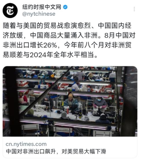 纽约时报中文网9月9日写道：“随着与美国的贸易战愈演愈烈、中国国内经济放缓，中国