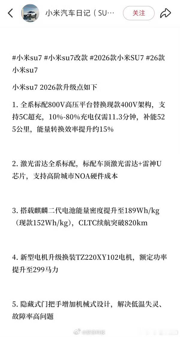 曝新款小米SU7将配机械门把手果然 
