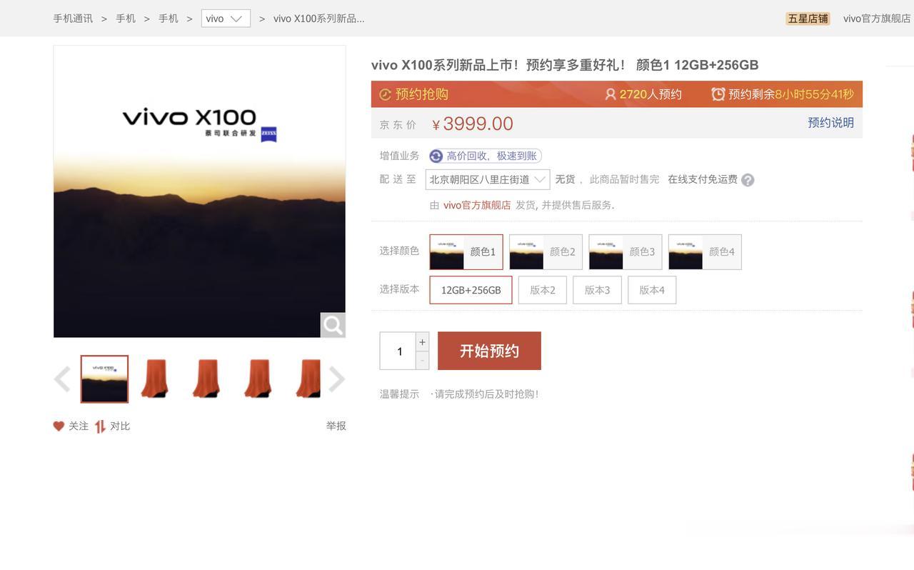 #佛系搞机#vivo X100系列开启预约，12GB+256GB版仅需3999元