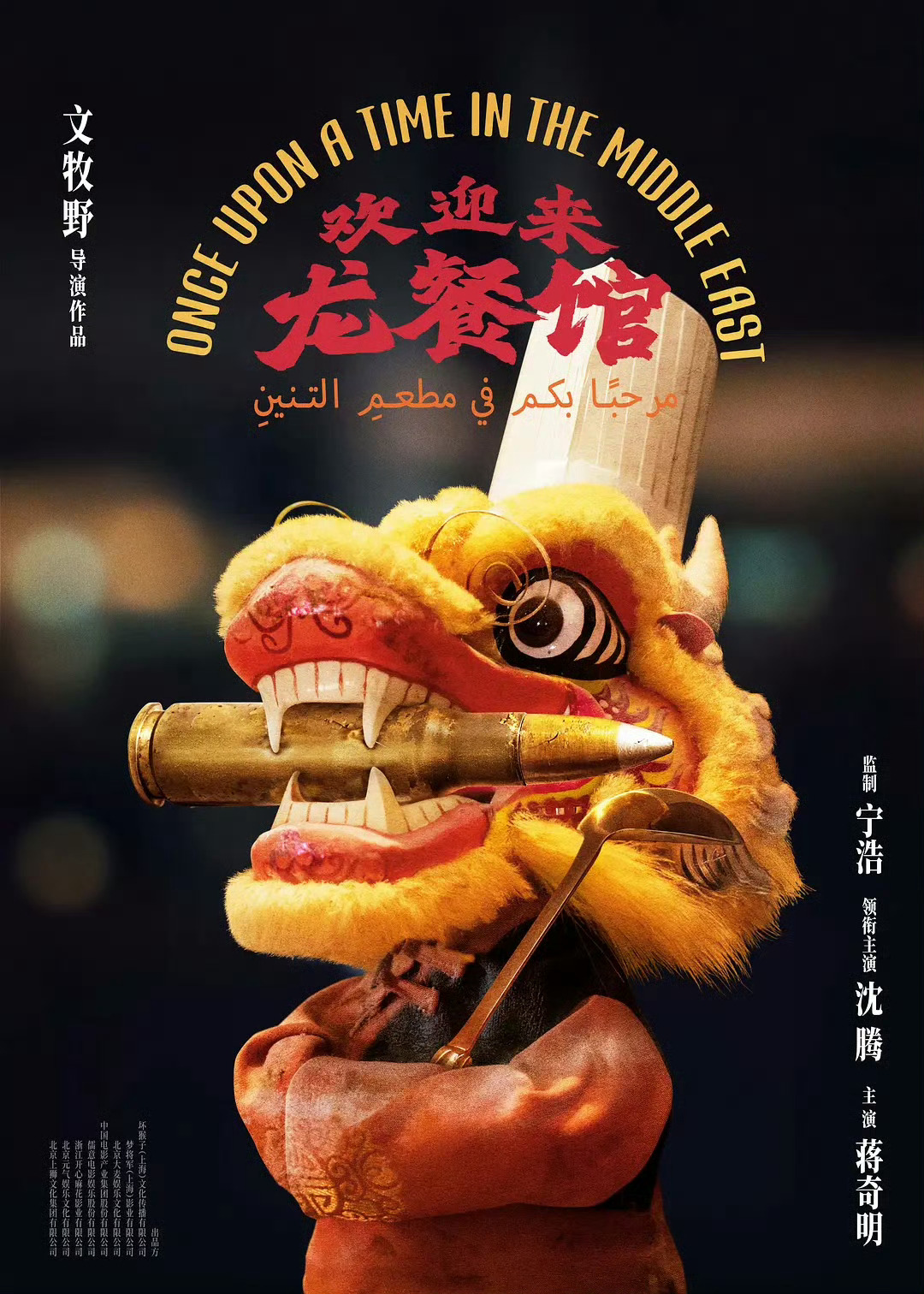 好嘛，我沈叔还是来了，龙餐馆定档8月11日上映欢迎来龙餐馆