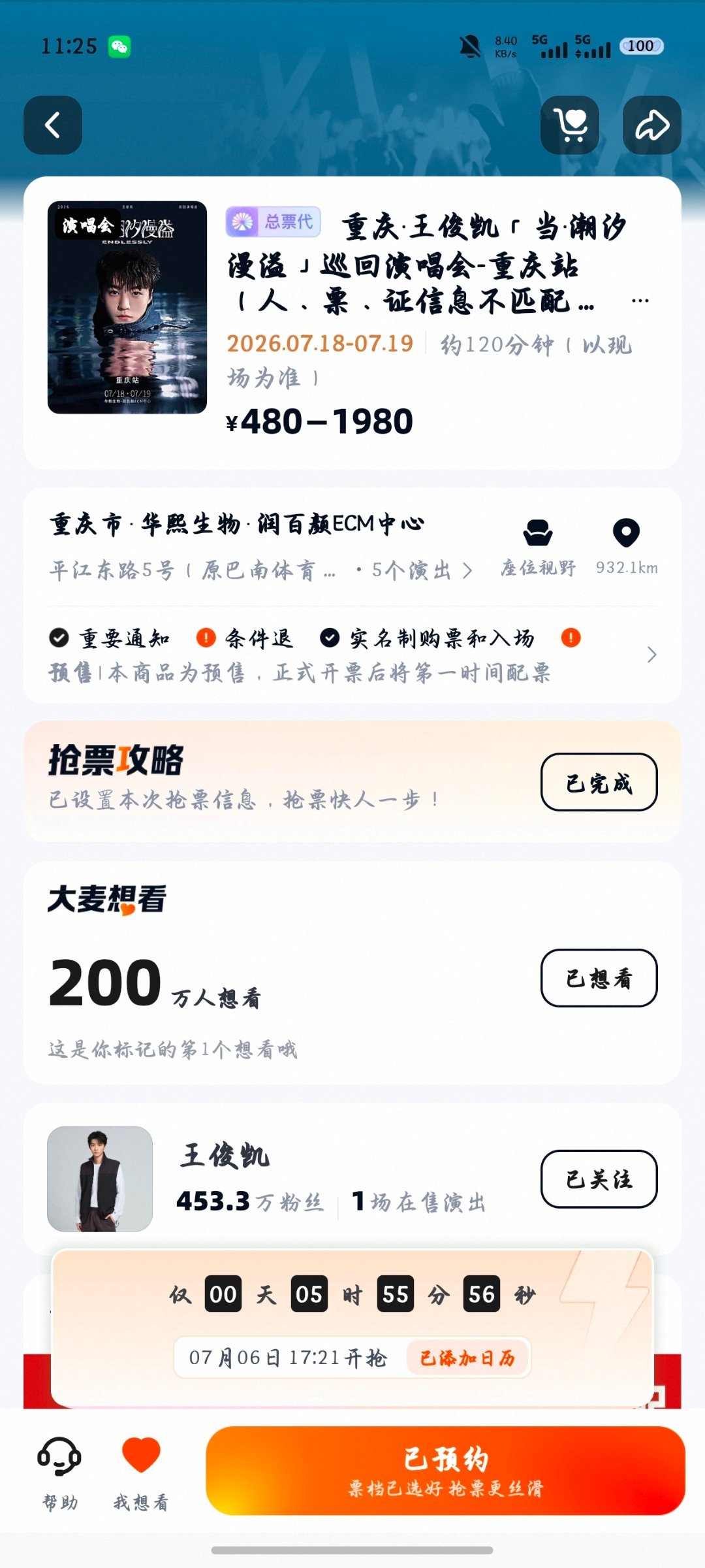 200w想看 让让马上二旬的老人叭王俊凯当潮汐漫溢演唱会官宣