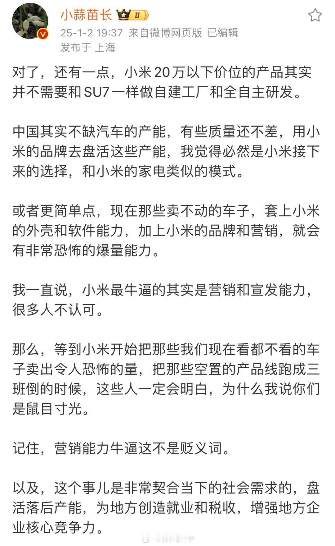 听你的做车，小米不得倒闭啊！你还评价上了[允悲] 