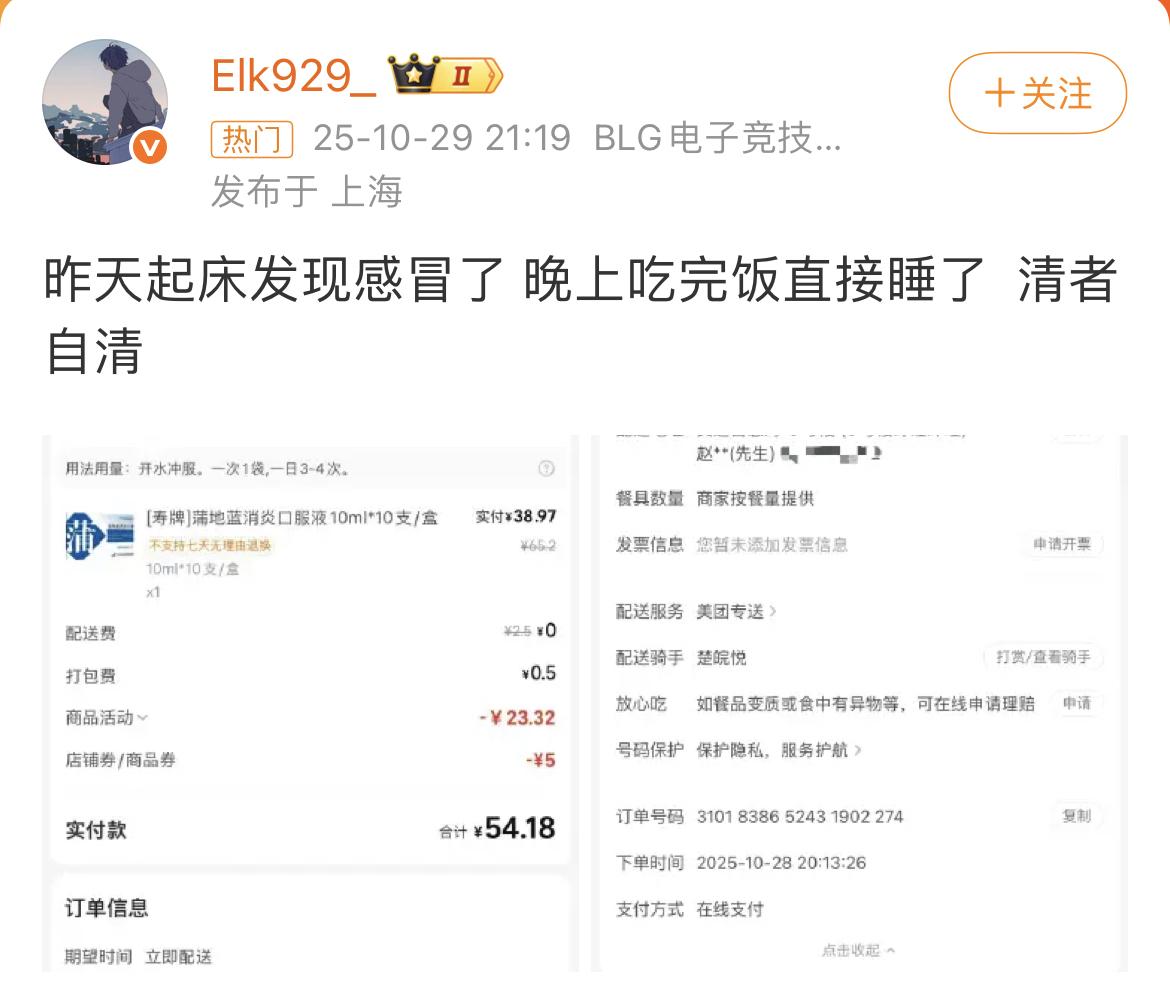 2025年10月28日，网传BLG战队在S15全球总决赛止步16强后，部分选手（