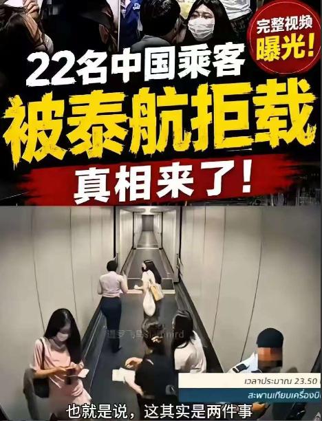 22名小仙女被泰航拒载，真相令人啼笑皆非，不是因为泰航歧视中国人，也不是因为旅客