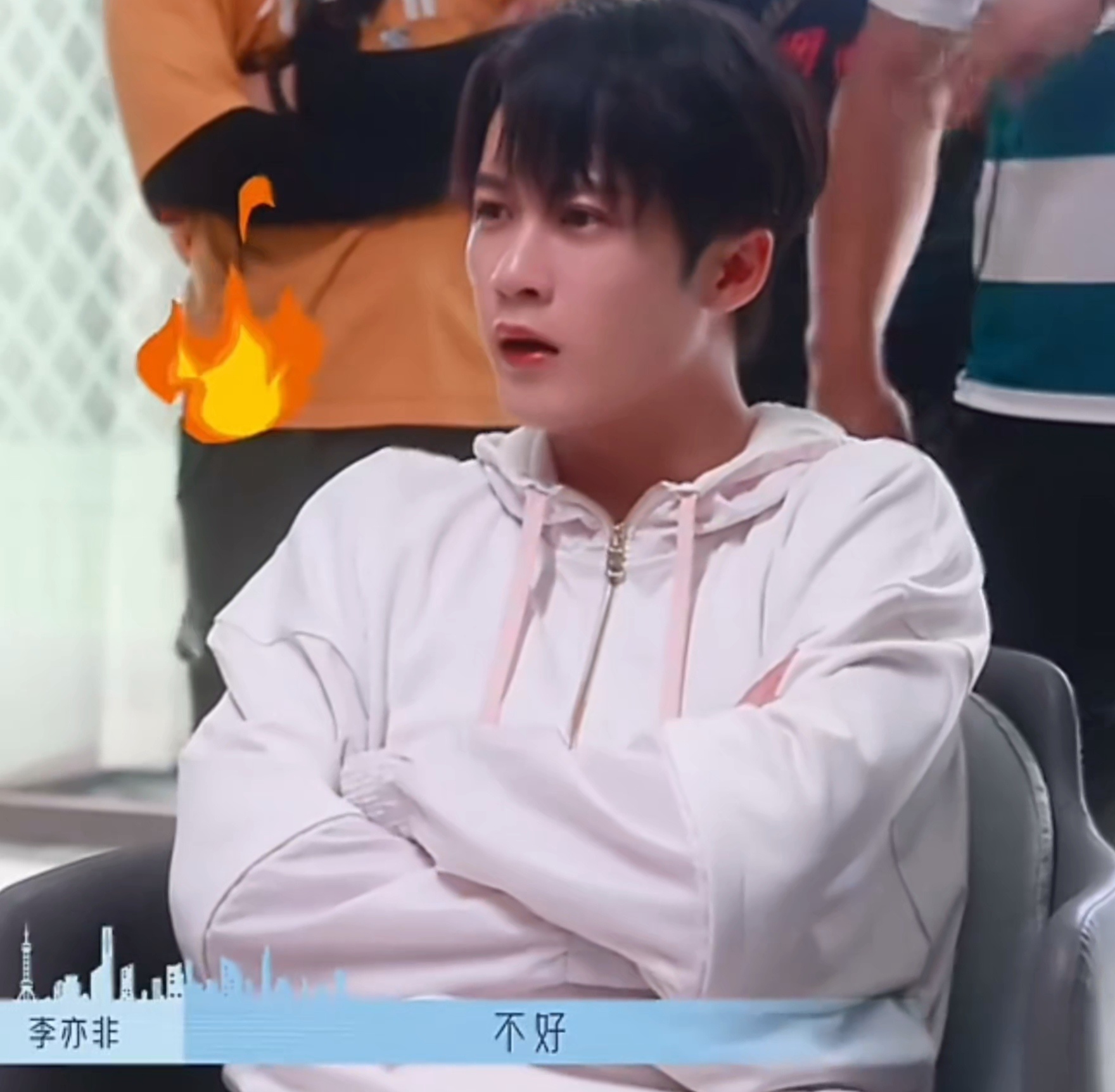 “不好！！”😠 
