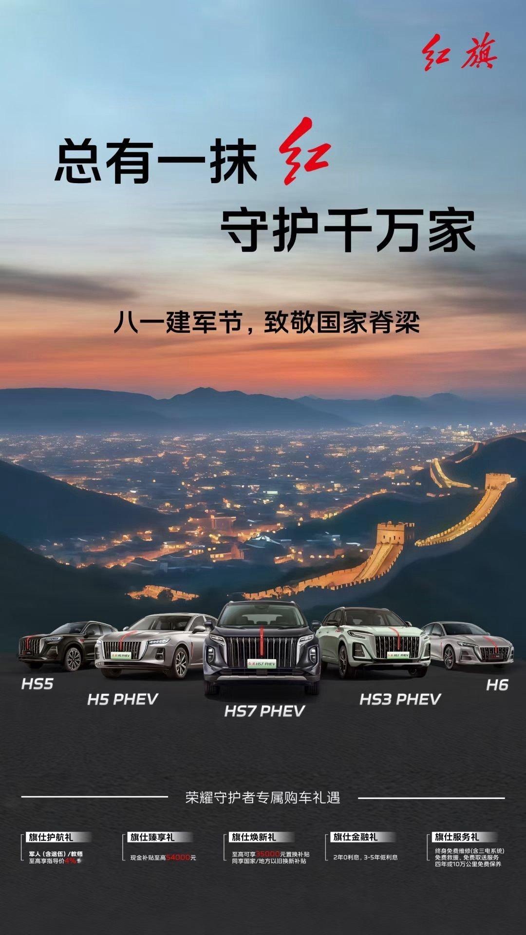 红旗推军人购车专属权益 针对军人的购车权益也来啦～ ​​​